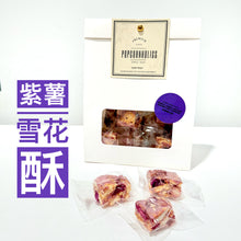 Load image into Gallery viewer, Purple Sweet Potato Snowflake Cookies  紫薯雪花酥