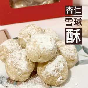 Assorted Cookies CNY Gift Set 什錦一口酥新年禮盒