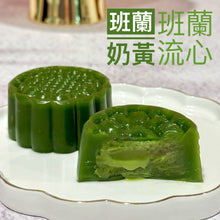 Load image into Gallery viewer, Pandan Custard Mooncake 班蘭奶黃椰汁糕月餅
