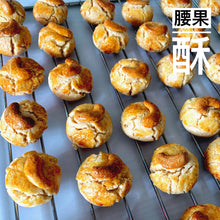 Load image into Gallery viewer, 18 pcs Assorted Cookies Mid Autumn Gift Set 什錦一口酥中秋禮盒