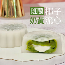 Load image into Gallery viewer, Pandan Custard Mooncake 班蘭奶黃椰汁糕月餅