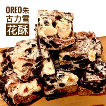 Load image into Gallery viewer, 18 Piece Assorted Cookies Mystery Box 雜錦一口酥盲盒