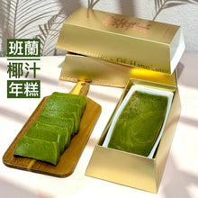 Load image into Gallery viewer, Pandan New Year Cake 600g 班蘭椰汁年糕 600 克裝