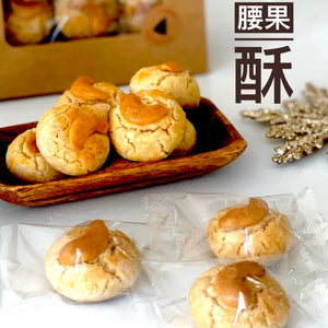 Cashew Cookies CNY Pack 腰果酥新年包裝