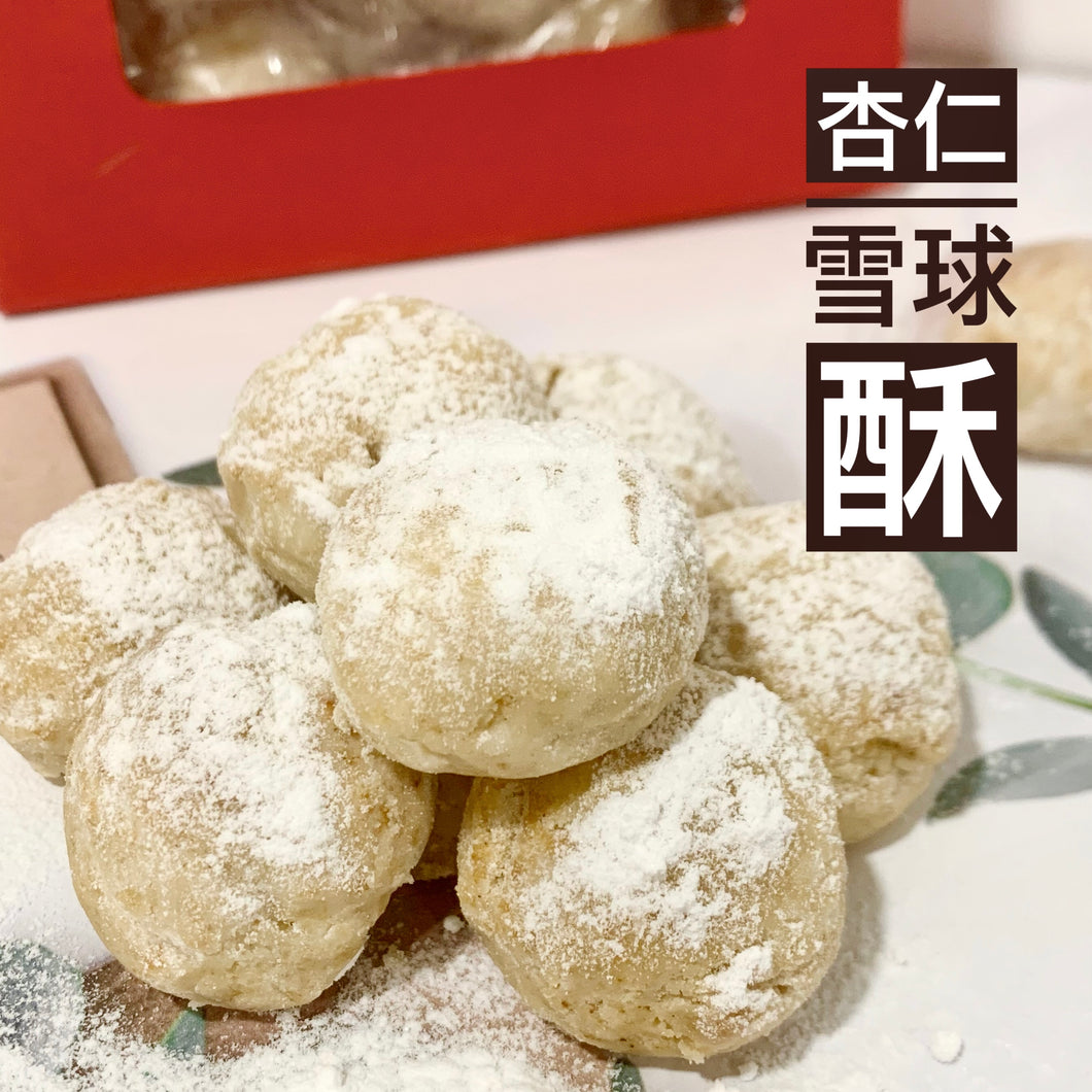 Almond Snowball Cookies 杏仁雪球酥