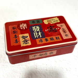 Lucky Treats Tin 小全福禮盒